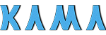 KAMA VİNÇ